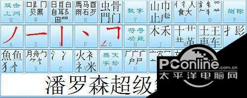 超级笔画输入法(单手15简体) 8.2.1截图