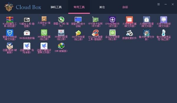 Cloud Box(实用软件集合)
