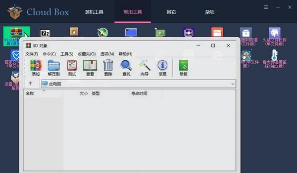 Cloud Box(实用软件集合)