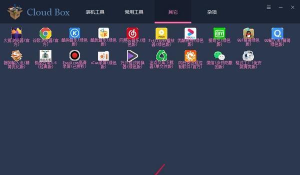 Cloud Box(实用软件集合)