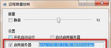 远程音量控制(Remote Volume Controller)截图