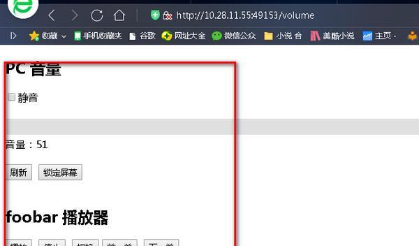 远程音量控制(Remote Volume Controller)截图