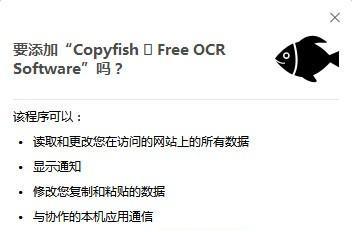 Copyfish chrome插件截图