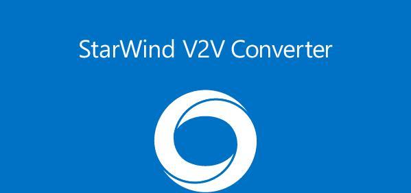 StarWind V2V Converter(虚拟磁盘转换工具)