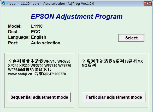 爱普生Epson L1118/1119打印机清零软件截图