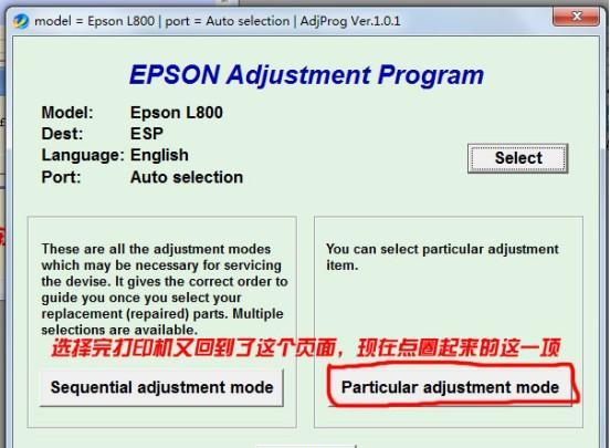 爱普生Epson L1118/1119打印机清零软件截图
