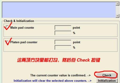爱普生Epson L1118/1119打印机清零软件截图