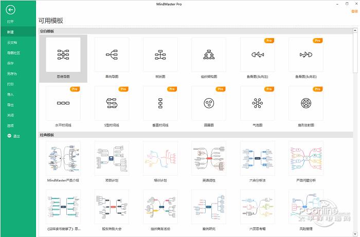 亿图思维导图软件MindMaster截图