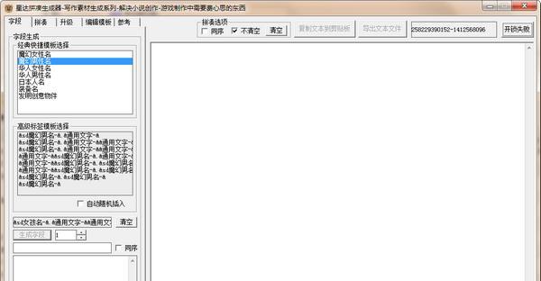 星达拼凑生成器截图