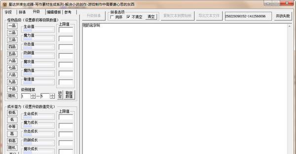 星达拼凑生成器截图