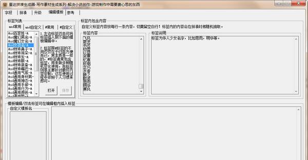 星达拼凑生成器截图