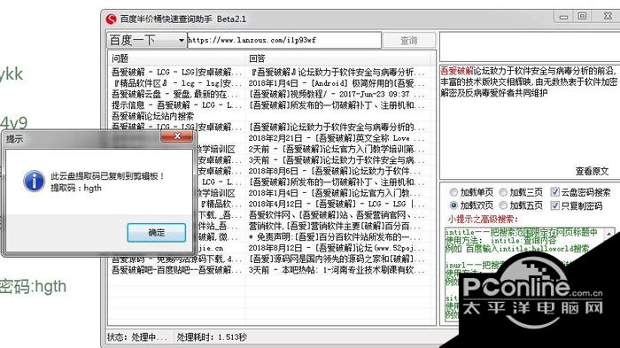 百度半价桶快速查询助手 正式版 百度半价桶快速查询助手