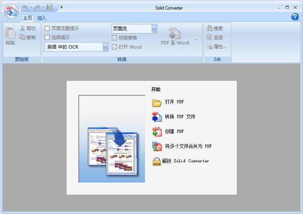 PDF文件转换Word(Solid Converter PDF)截图