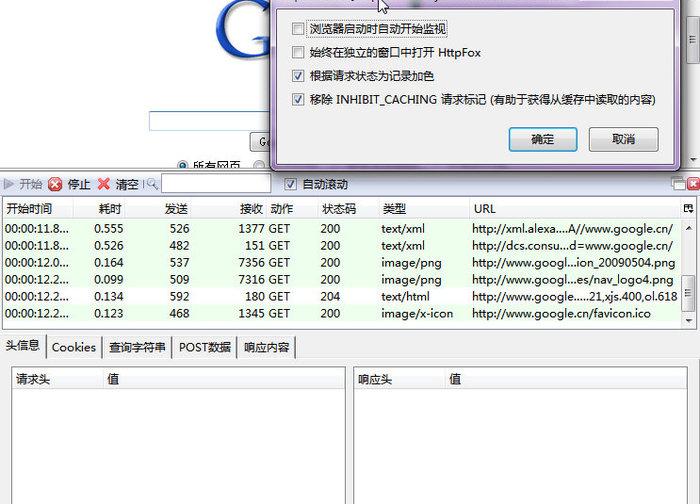 火狐抓包工具(HttpFox)截图