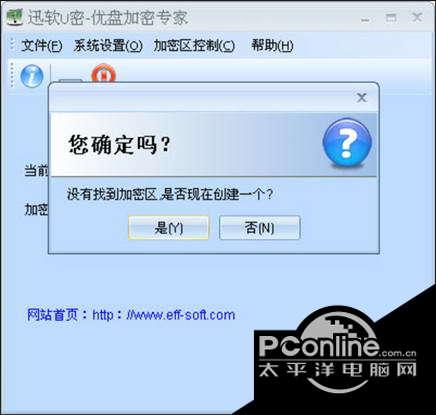 迅软U密U盘加密专家 1.1.3.2086截图