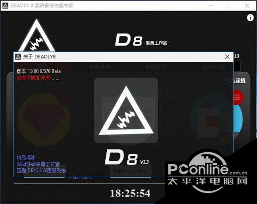 DEADLY8 系统备份恢复模块替换 1.01截图