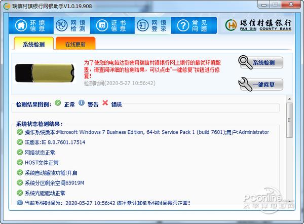 瑞信村镇银行网银助手 1.0.19.908 正式版 瑞信村镇银行网银助手