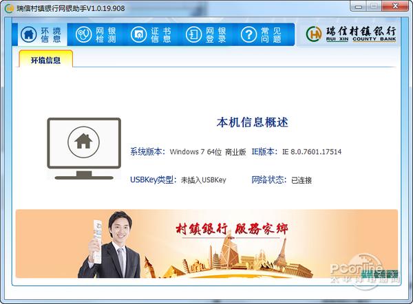 瑞信村镇银行网银助手截图