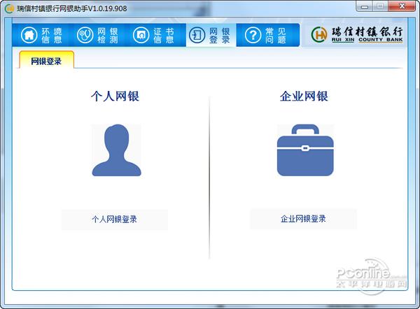 瑞信村镇银行网银助手 1.0.19.908 正式版 瑞信村镇银行网银助手