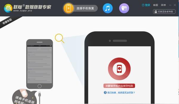 联灿数据恢复专家苹果专版
