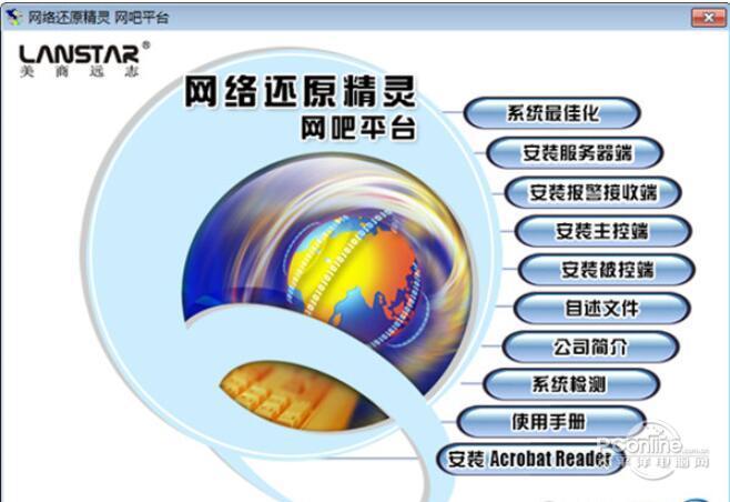 美商远志网络还原精灵截图