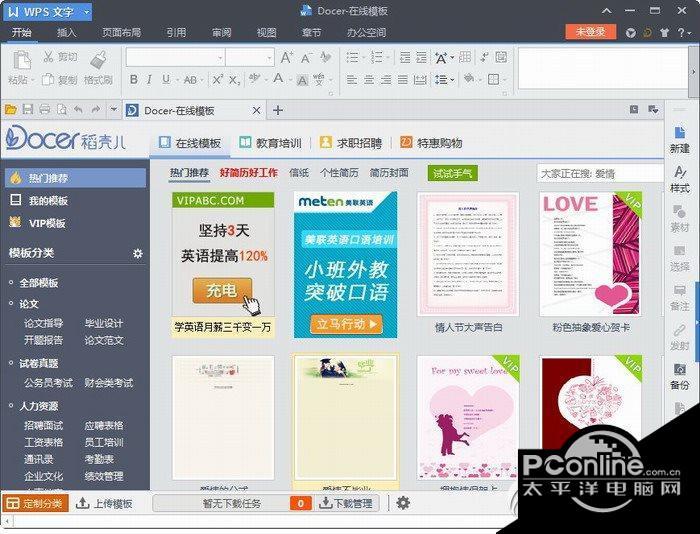 wps office截图