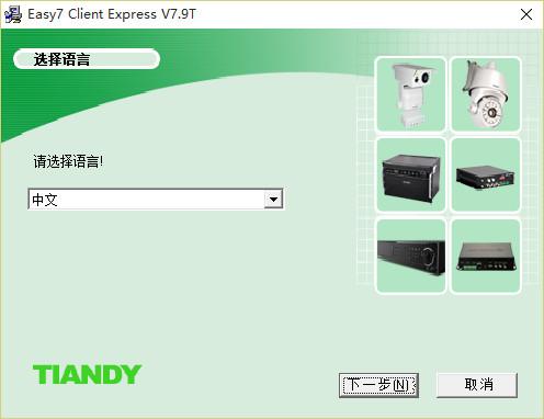 Easy7 Client Express截图