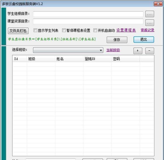 多饭云盘校园版截图