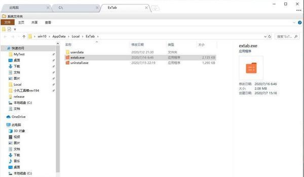 Extab(多标签资源管理器)