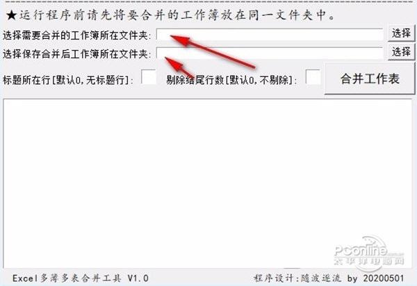 Excel多簿多表合并工具截图