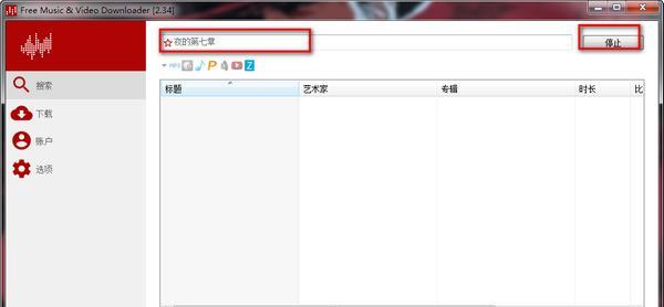 Free Music & Video Downloader(音乐视频下载器)截图