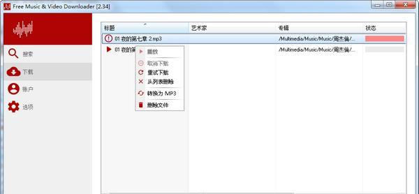 Free Music & Video Downloader(音乐视频下载器)截图