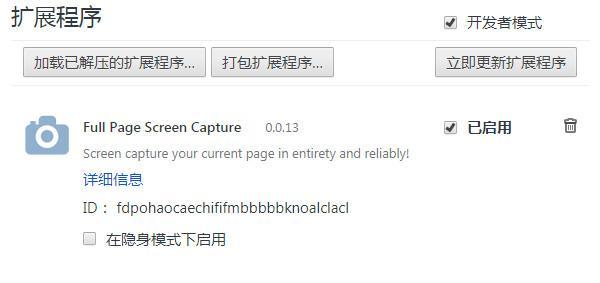 full page screen capture 0.0.13 官方版 full page screen capture 0.0.13 官方版
