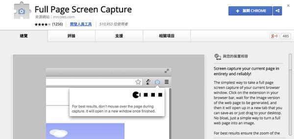 full page screen capture 0.0.13 官方版 full page screen capture 0.0.13 官方版
