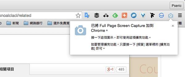 full page screen capture 0.0.13 官方版 full page screen capture 0.0.13 官方版