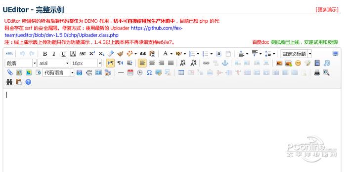 UEditor截图