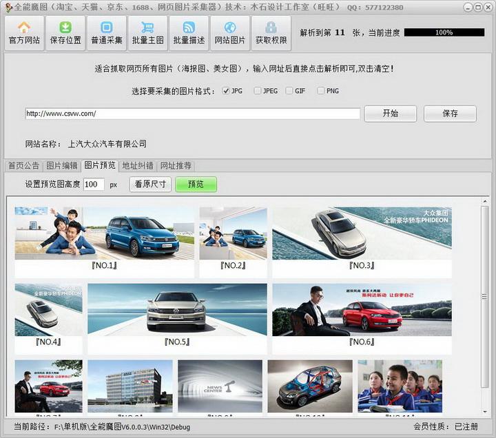 全能魔图下载 6.0.0.5截图