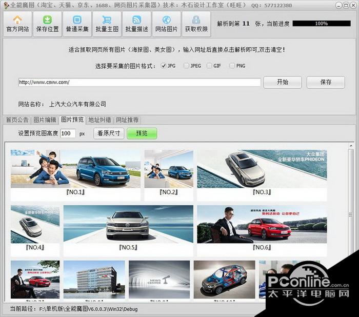 全能魔图下载 6.0.0.5截图