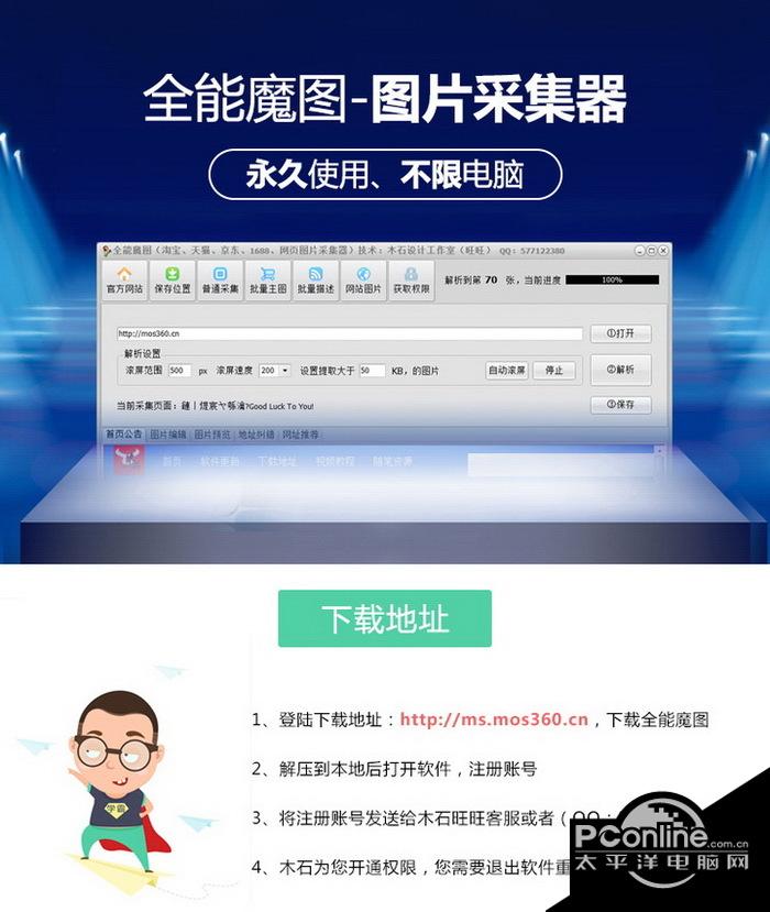 全能魔图下载 6.0.0.5截图