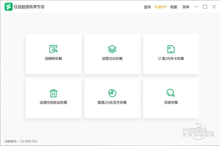 佳易数据恢复专家截图