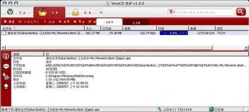 电驴Mac版 2.3.1 正式版 电驴Mac版