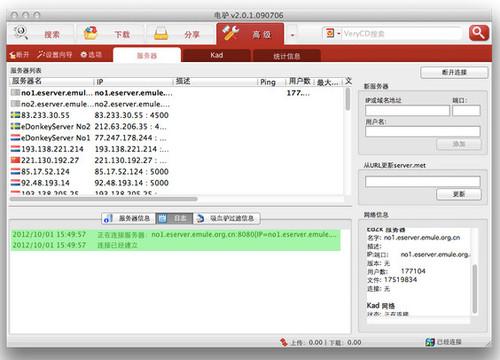 电驴Mac版 2.3.1 正式版 电驴Mac版
