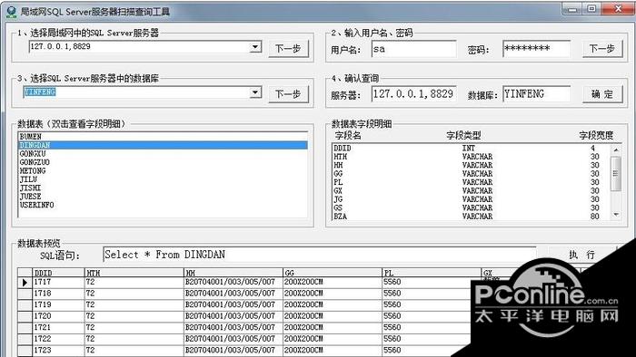 局域网SQL Server服务器扫描查询工具截图