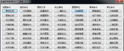 全屋定制家具设计工具箱截图