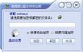 高强度u盘文件夹加密工具截图
