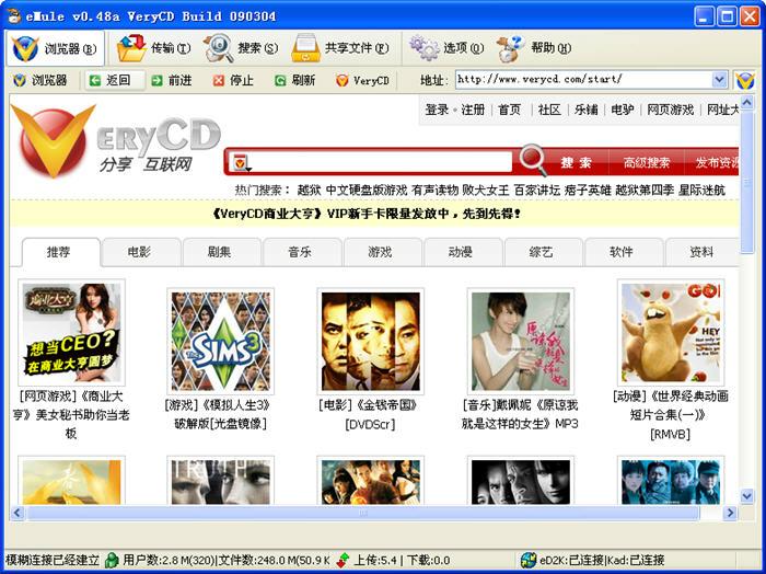 eMule(电驴老版本) 0.48a截图