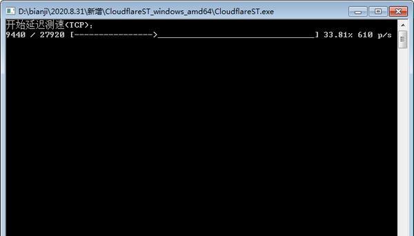 CloudflareST(Cloudflare CDN延迟测速)截图