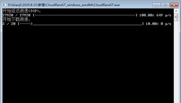 CloudflareST(Cloudflare CDN延迟测速)截图