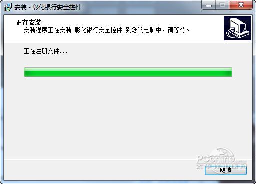 彰化银行安全控件截图