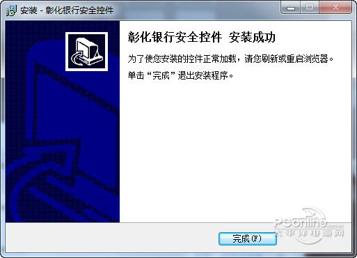 彰化银行安全控件截图